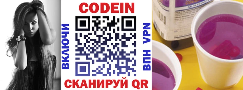 Codein напиток Lean (лин)  Купить закладки  Городовиковск 