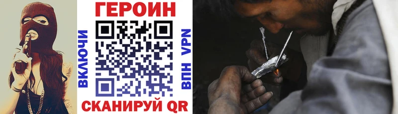 ГЕРОИН Heroin  Купить закладки  Городовиковск 