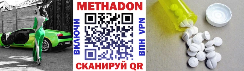 Метадон methadone  Купить закладки  Городовиковск 